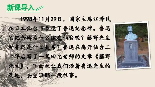 2023年部编版八年级语文上册6 藤野先生