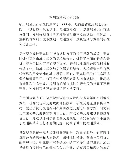 福州规划设计研究院