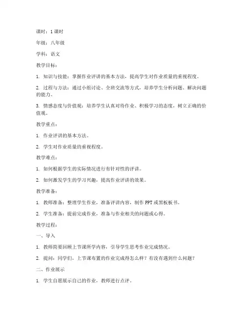 评讲作业的教案模板范文