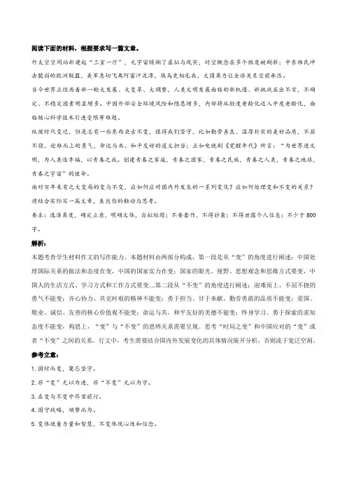 高考语文作文素材积累及练习专题84变与不变作文素材整理：真题演练+范文+精彩时评文