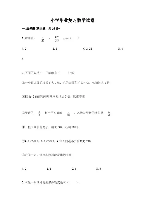 小学毕业复习数学试卷含完整答案(全国通用)