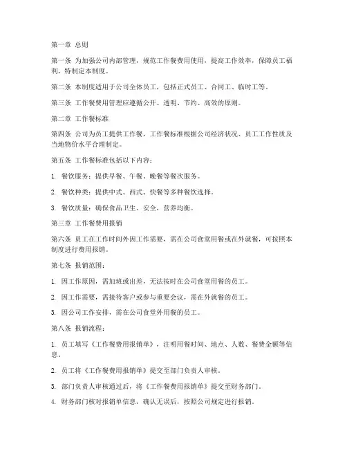 工作餐费用管理制度
