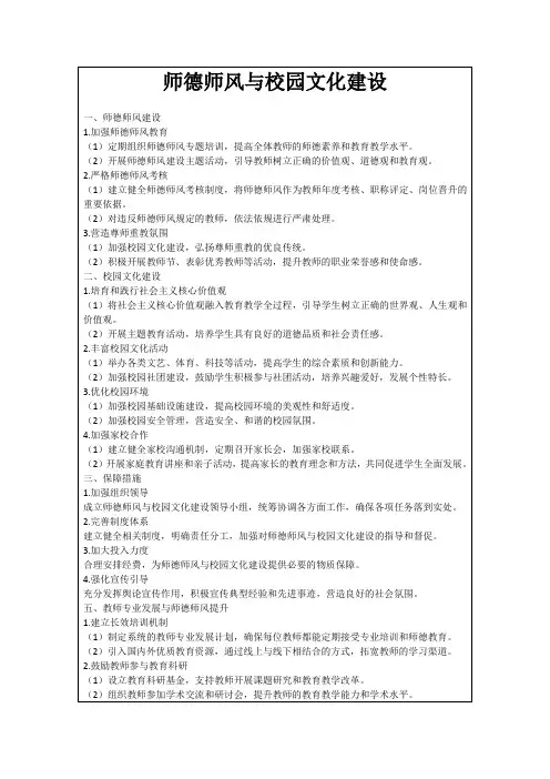 师德师风与校园文化建设