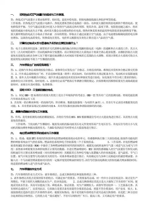 说明热线式空气流量计的组成与工作原理