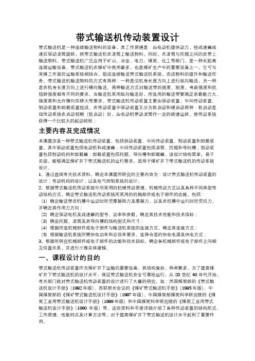 [3]带式输送机传动装置设计-1