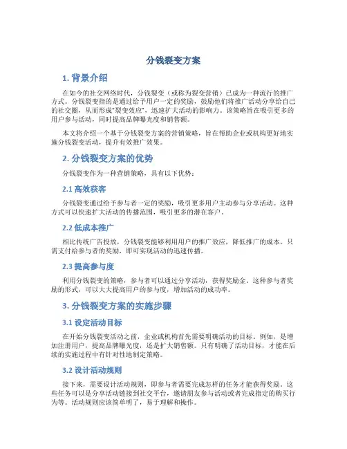 分钱裂变方案