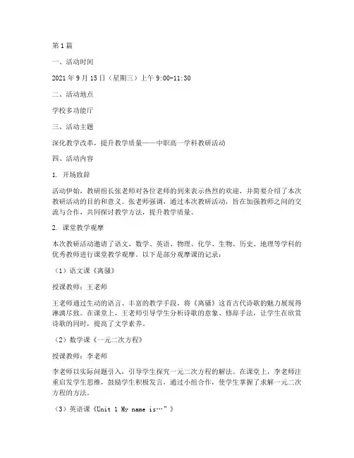 中职高一教研活动记录(3篇)