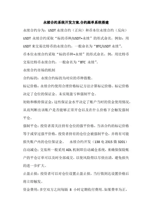 永续合约系统开发方案,合约跟单系统搭建