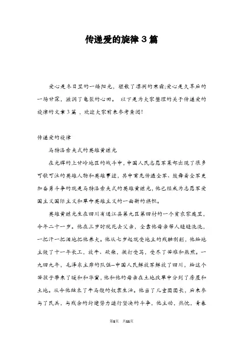 传递爱的旋律3篇