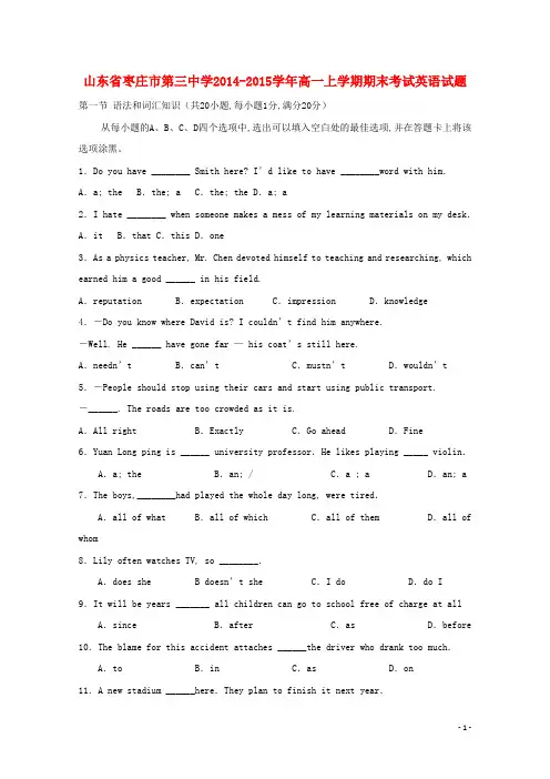 山东省枣庄市第三中学高一英语上学期期末考试试题