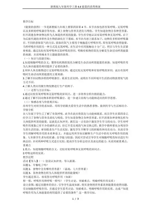浙教版九年级科学上册4.4能量的获得教案