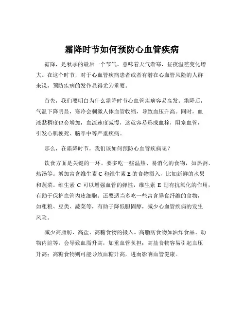 霜降时节如何预防心血管疾病