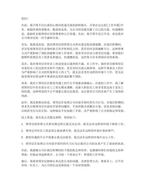 辞职报告中骂领导