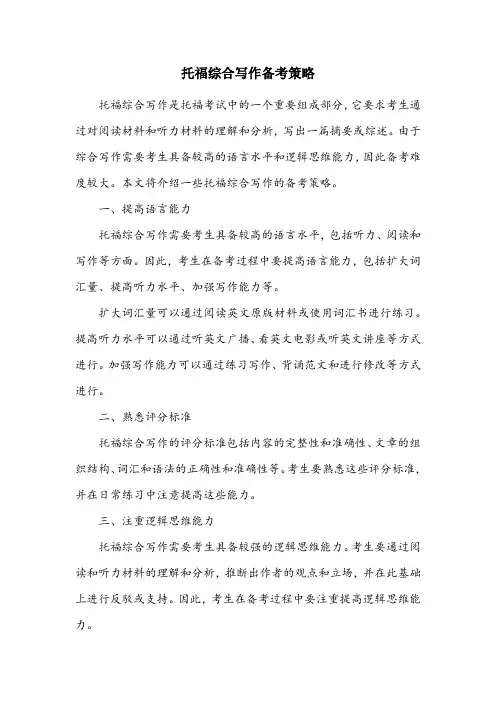 托福tpo66综合写作