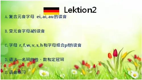 大学德语第一册第二单元