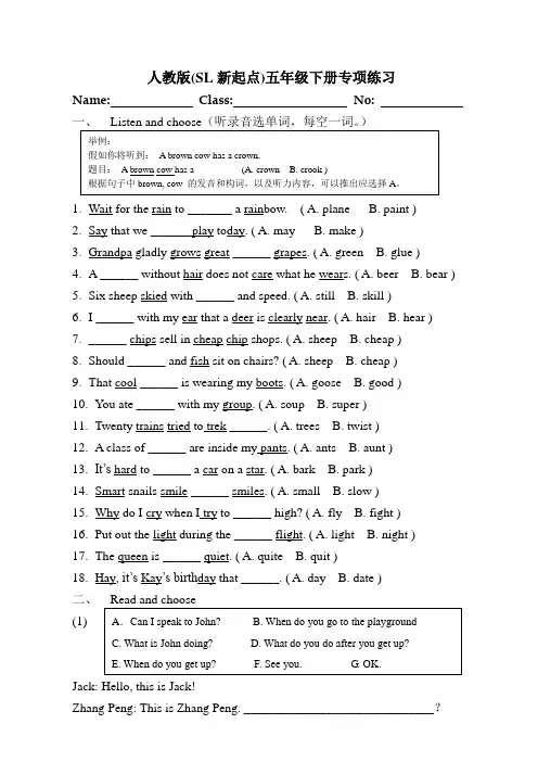 人教版(SL新起点)五年级英语下册-专项练习测试卷试题(好)