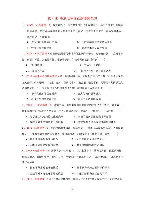 历史必修三第4课 明清之际活跃的儒家思想”十年高考真题