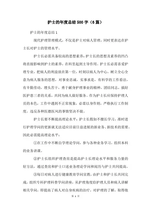 护士的年度总结500字(6篇)