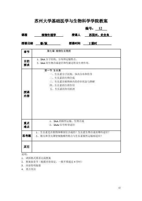 苏州大学医学院基础医学系教案