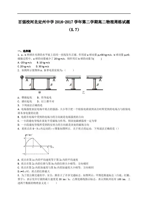 河北省定州中学2016-2017学年高二下学期物理周练试题(