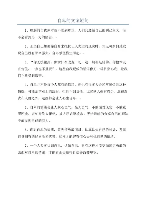 自卑的文案短句