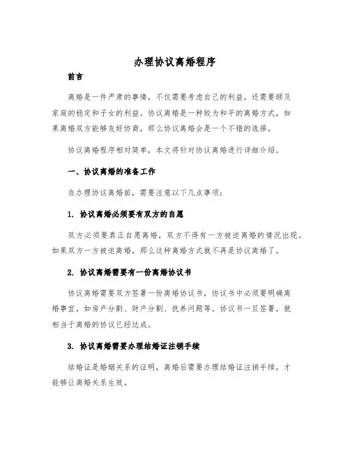 2025年办理协议离婚程序