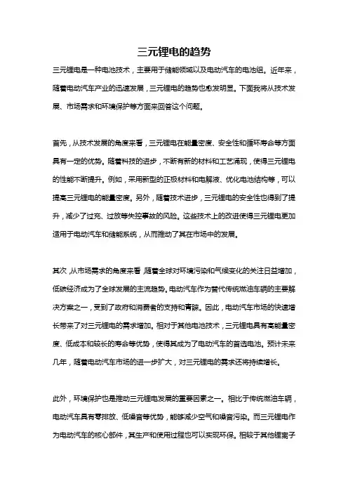 三元锂电的趋势