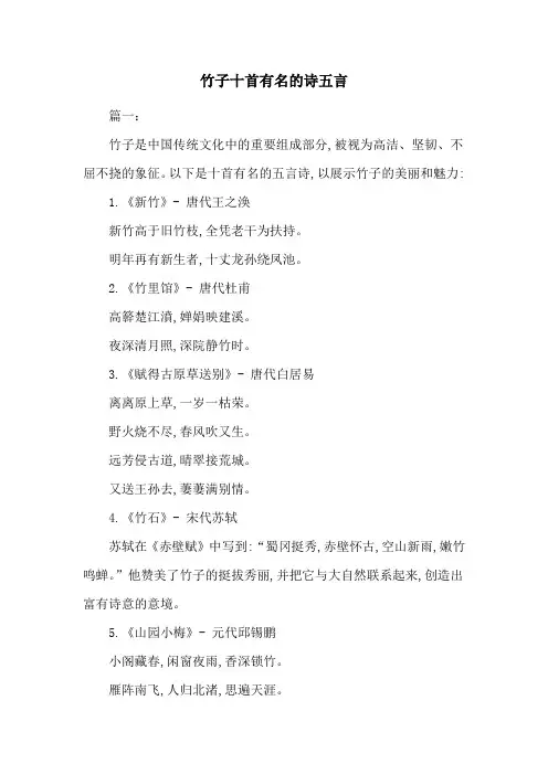 竹子十首有名的诗五言
