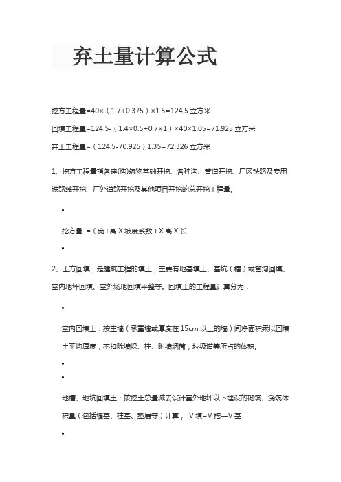 弃土量计算公式