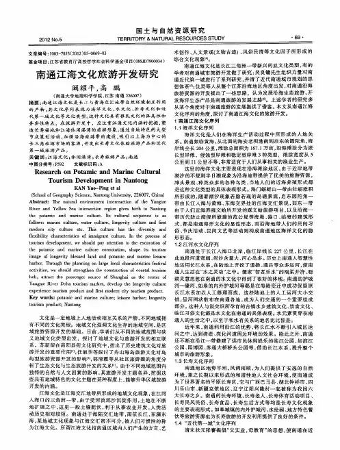 南通江海文化旅游开发研究