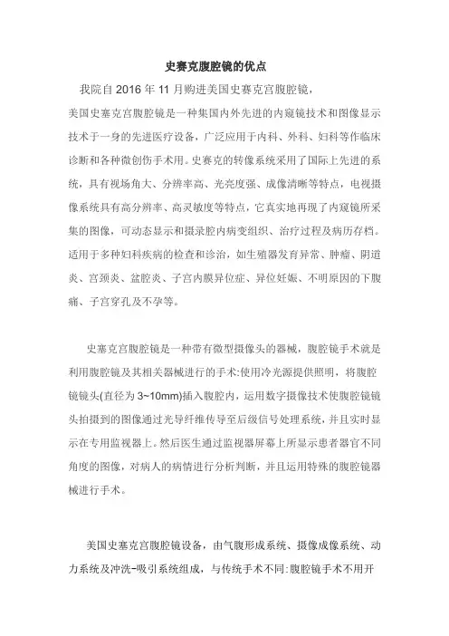 史赛克腹腔镜的优点