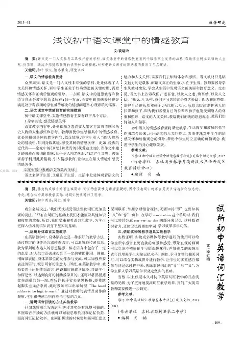 浅议初中语文课堂中的情感教育
