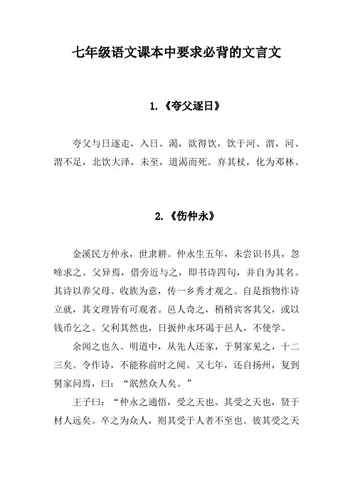 七年级文言文必背