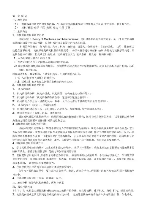 机械原理包含课后答案