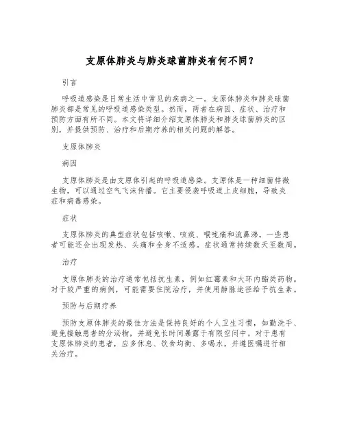 支原体肺炎与肺炎球菌肺炎有何不同？