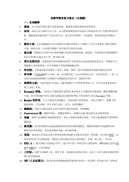 诊断学期末复习重点(主观题)