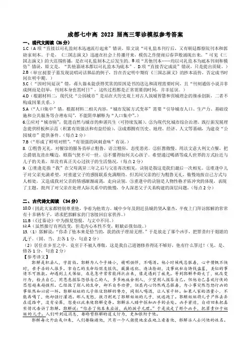 四川省成都市第七中学2023届高三上学期零诊模拟考试语文试卷答案