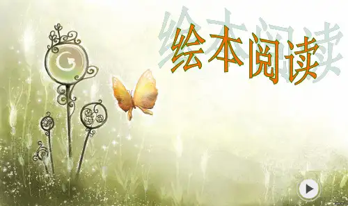 幼儿绘本：我的幸运一天1