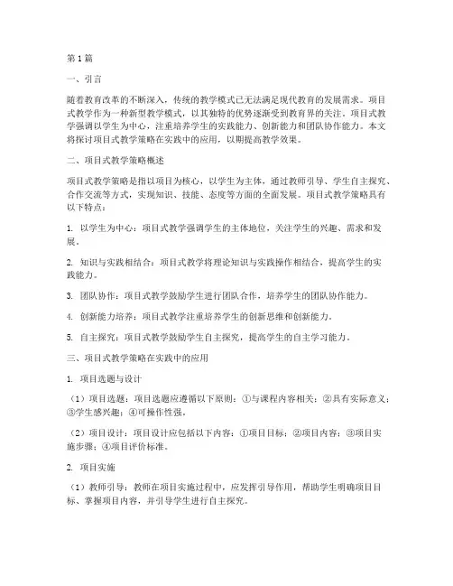 教学实践项目式教学策略(3篇)