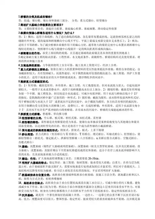 桥梁墩台与基础(1)