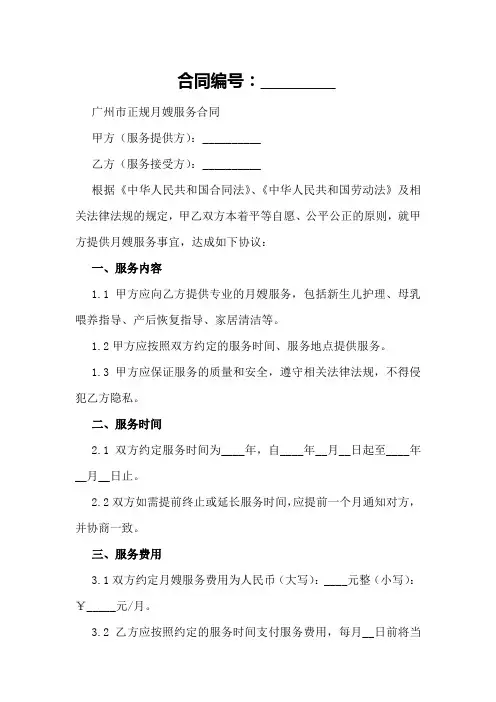 广州市正规月嫂服务合同