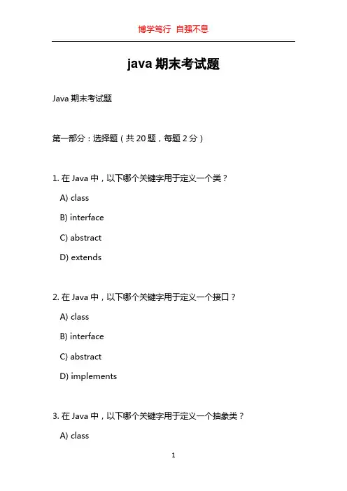 java期末考试题