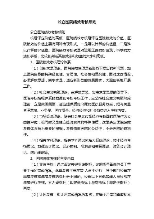 公立医院绩效考核细则