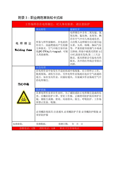 火力发电厂告知卡