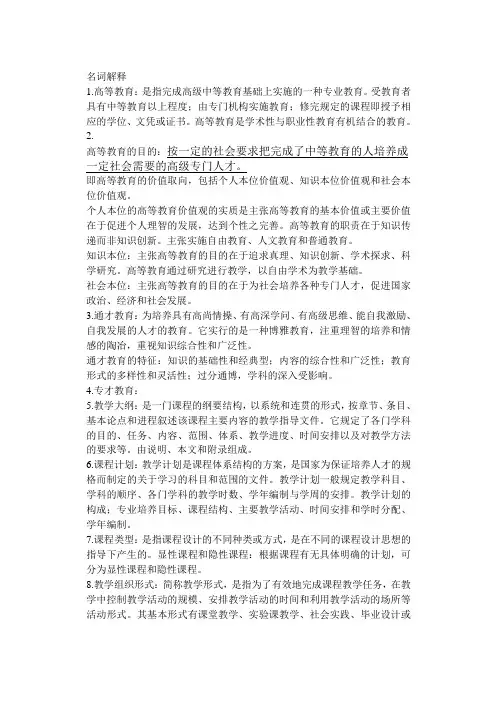 高等教育学复习要点(精品文档)