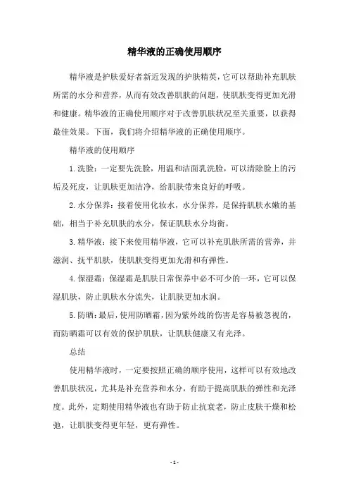 精华液的正确使用顺序