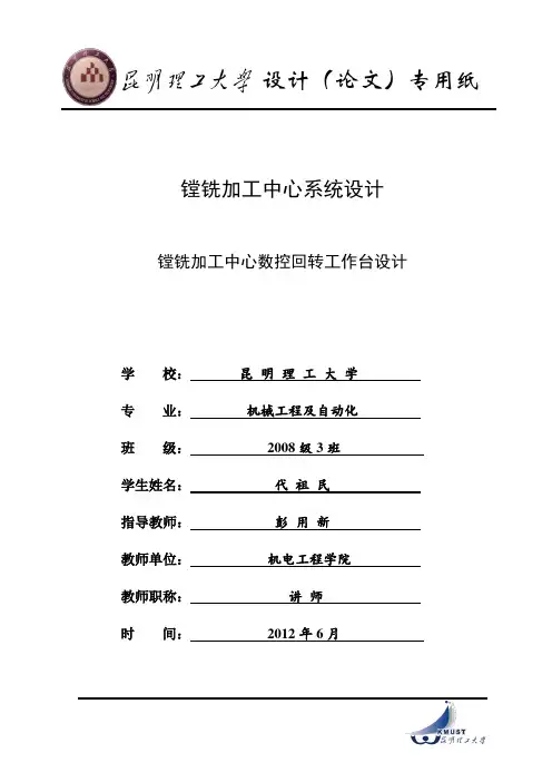 回转工作台设计说明书