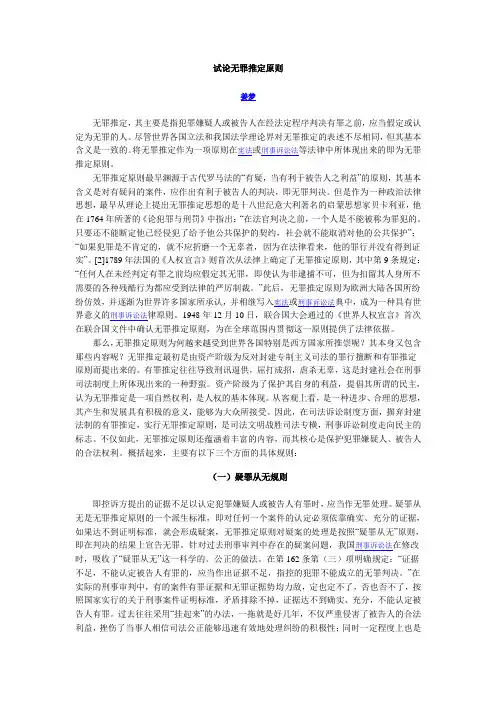 试论无罪推定原则