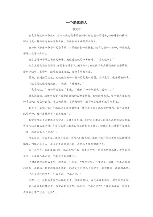 中考现代文阅读预测——秦文君《一个走运的人》