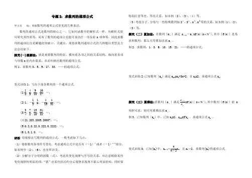 2019年高中数学人教版必修5导学案：专题二-数列通项公式的求法